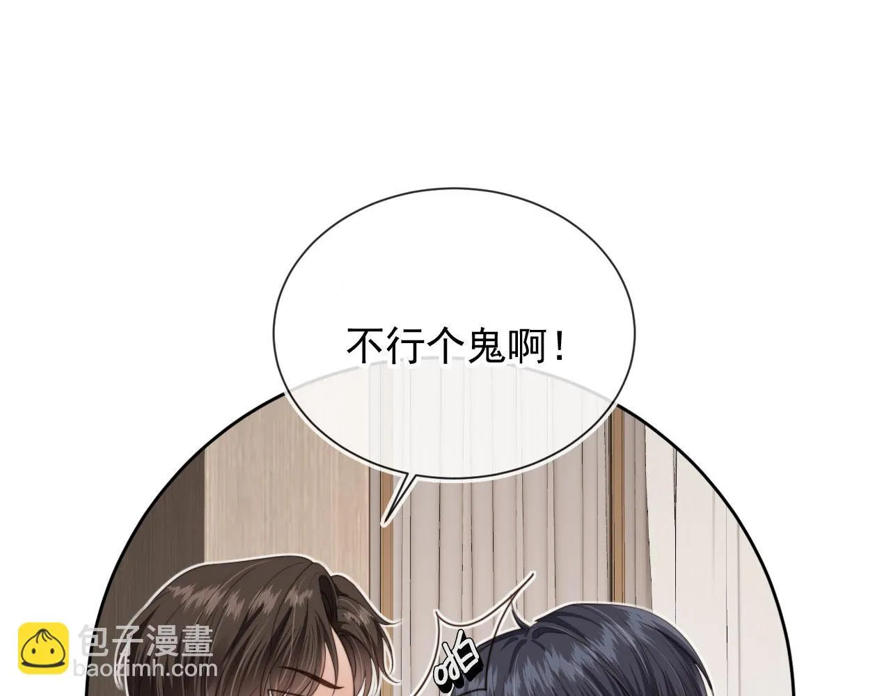 第25话 你最好看 第54页