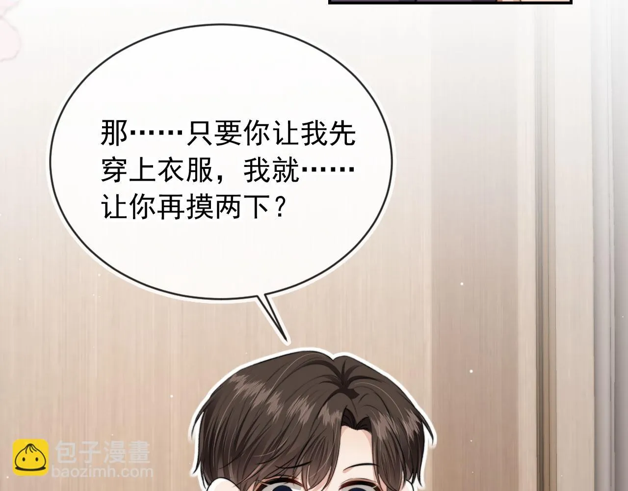 第25话 你最好看 第72页