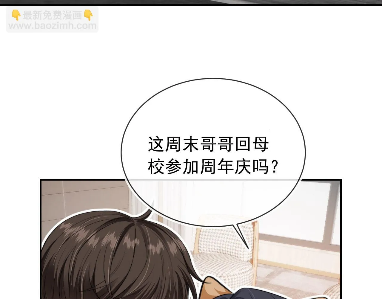 第25话 你最好看 第90页