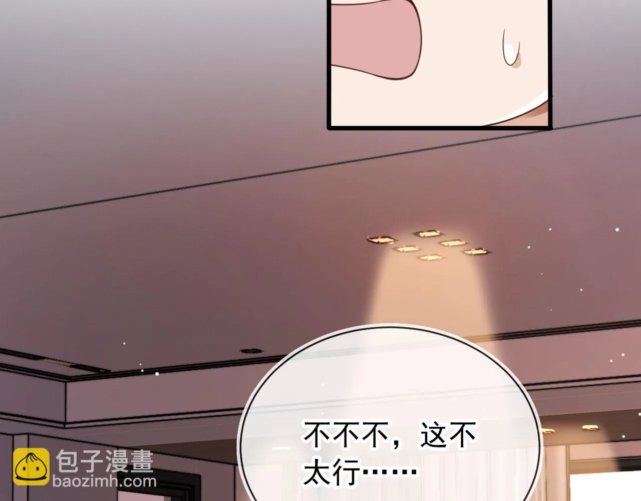 第28话 见家长 第6页