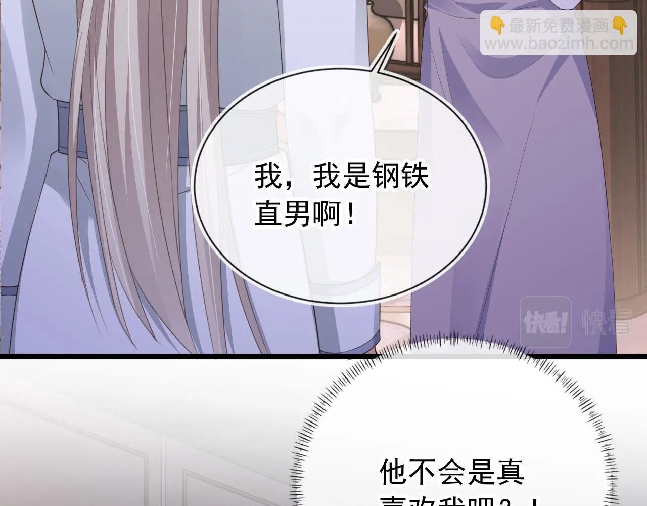 第28话 见家长 第8页