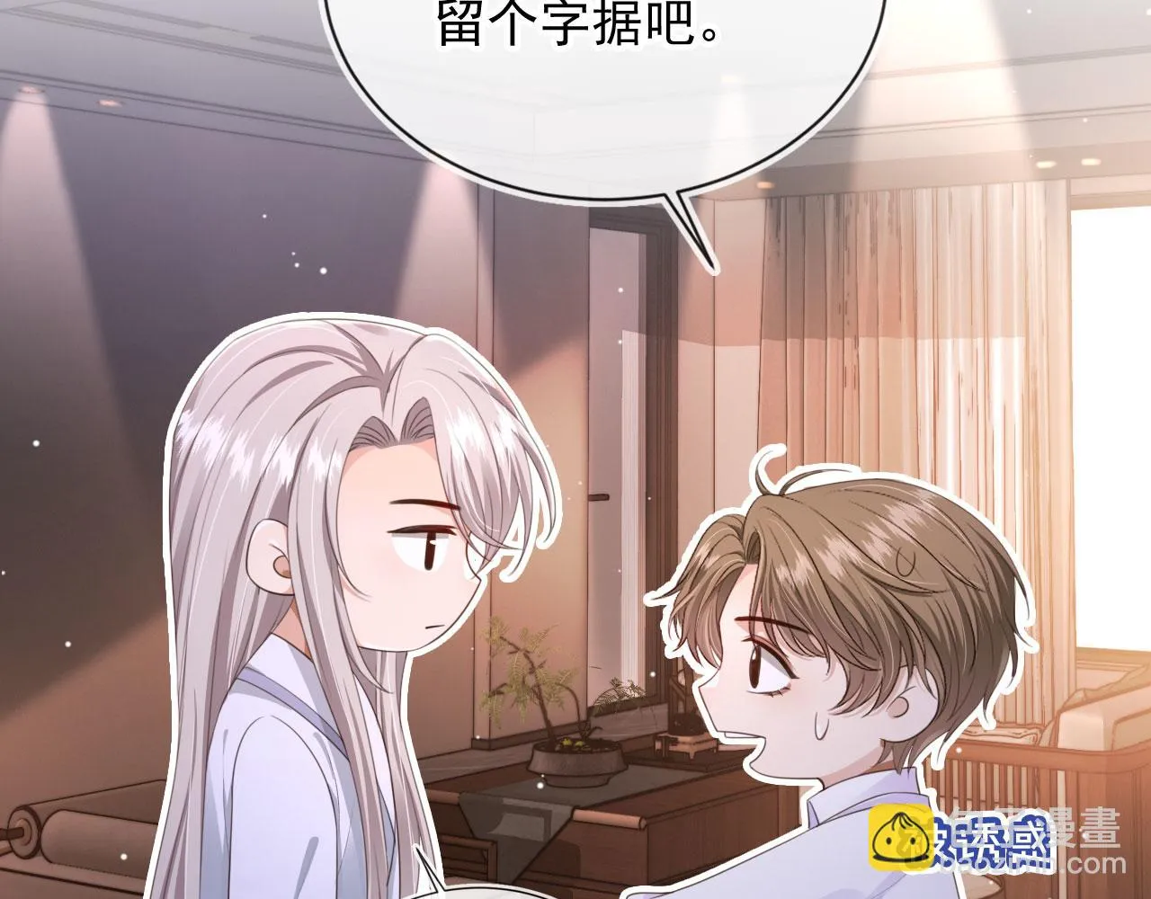 第28话 见家长 第21页