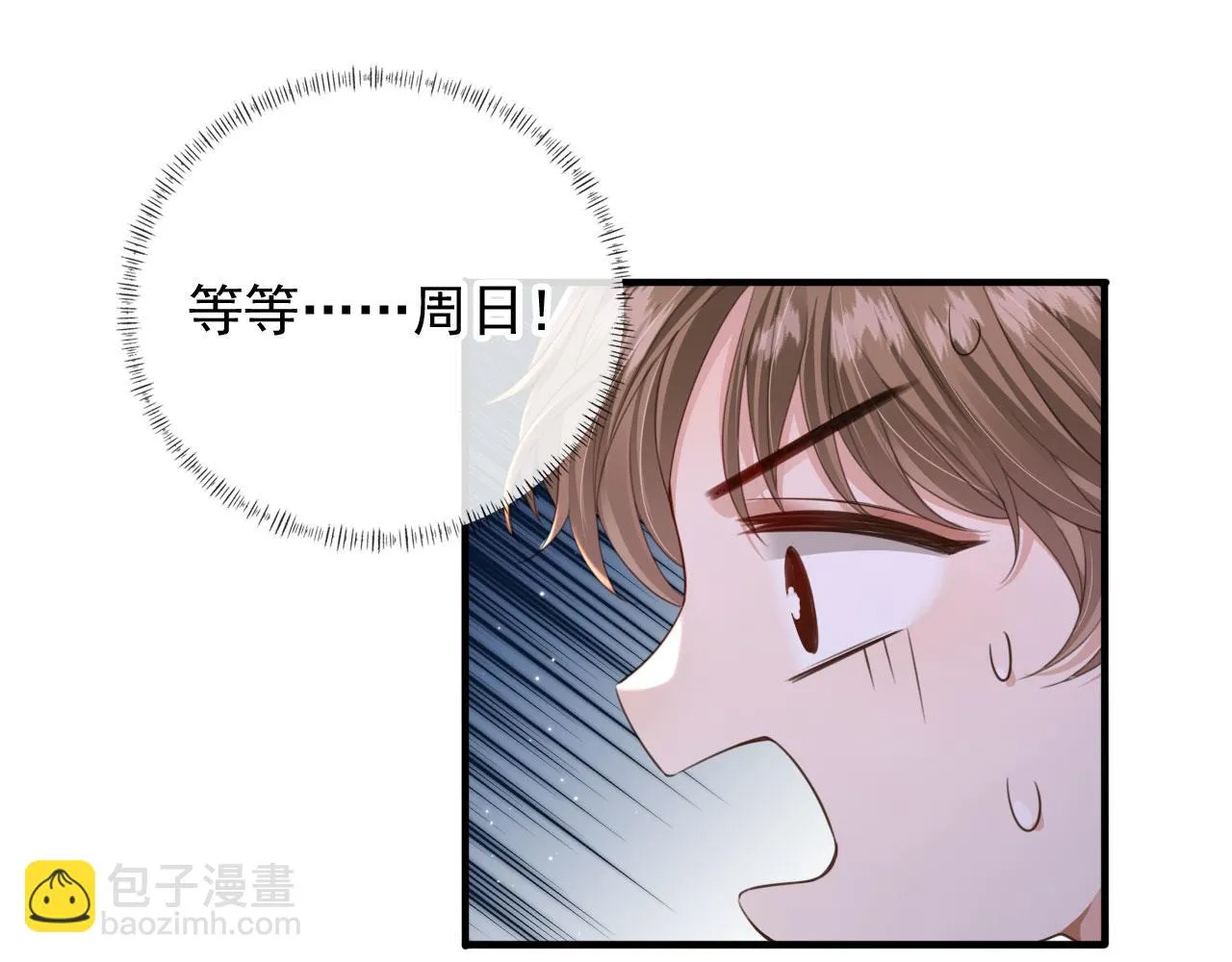 第28话 见家长 第29页