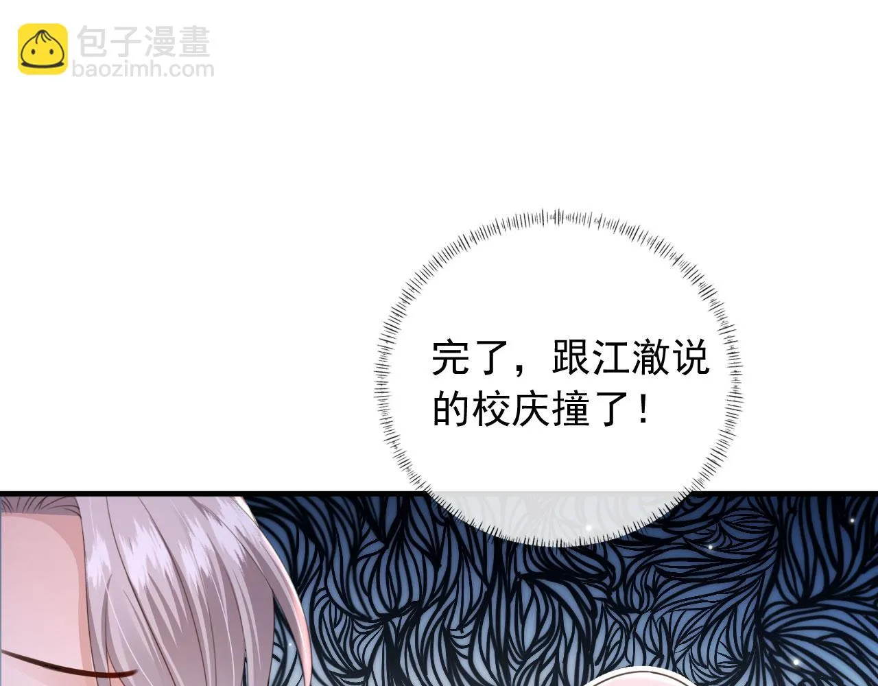 第28话 见家长 第30页