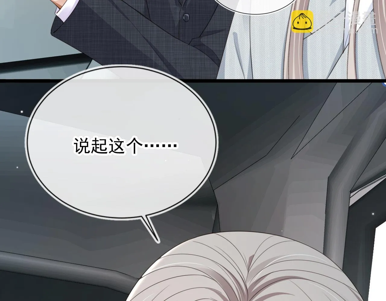 第28话 见家长 第53页
