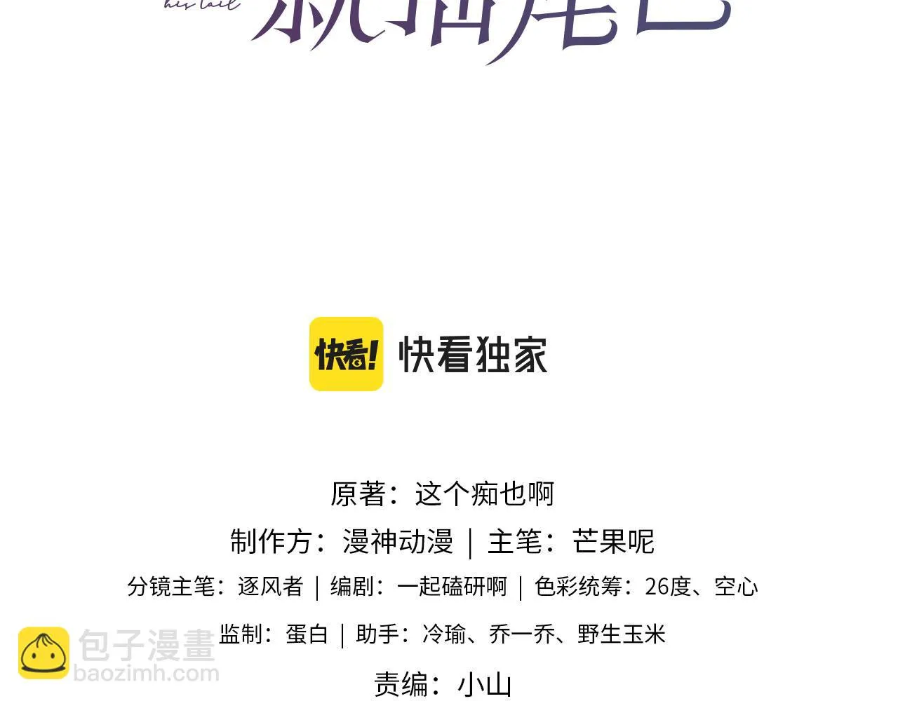 第27话 诱拐小白兔 第3页