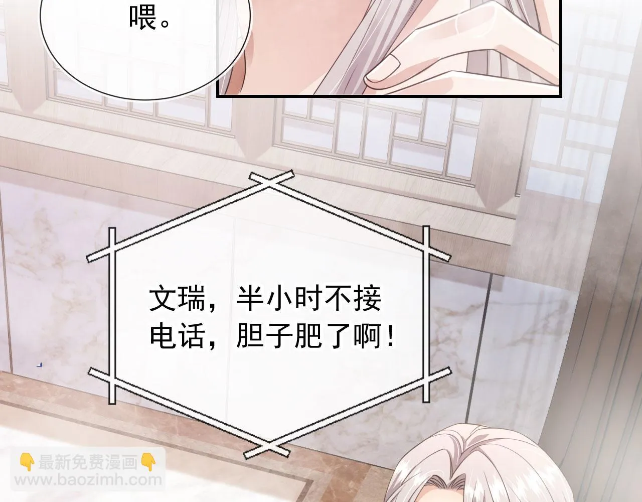第27话 诱拐小白兔 第11页