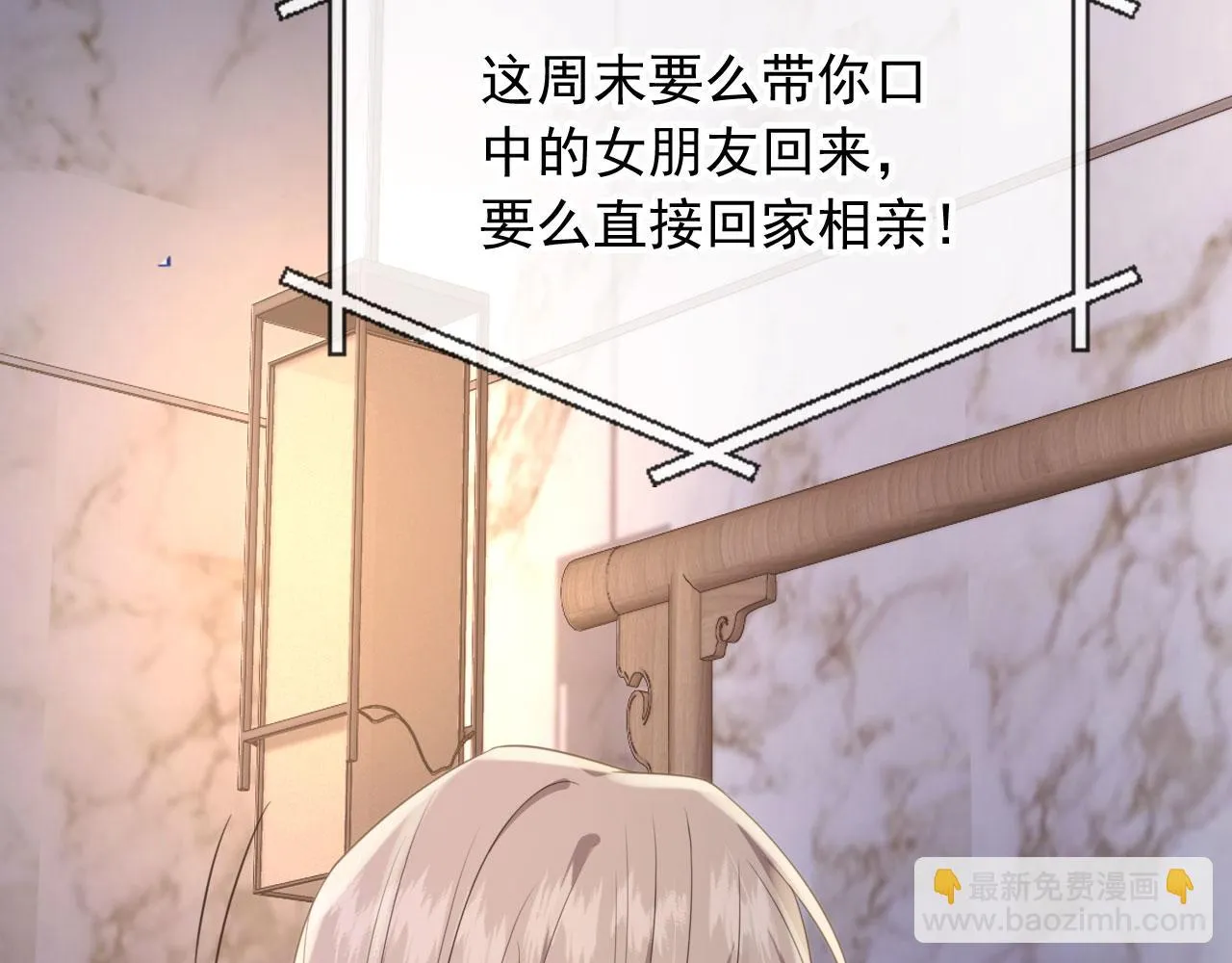 第27话 诱拐小白兔 第19页