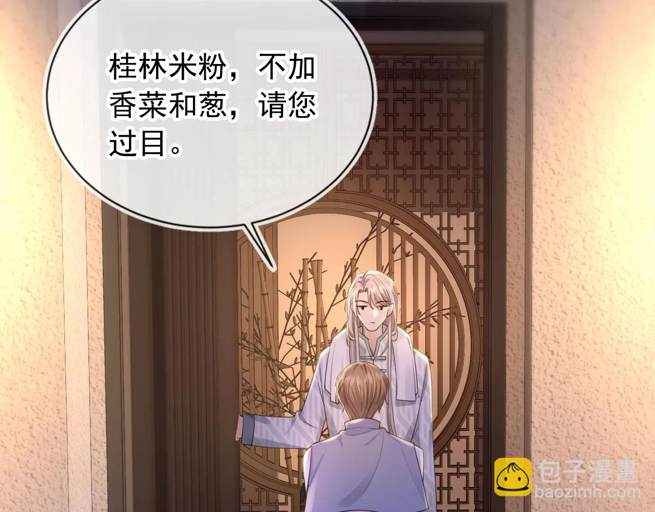 第27话 诱拐小白兔 第30页