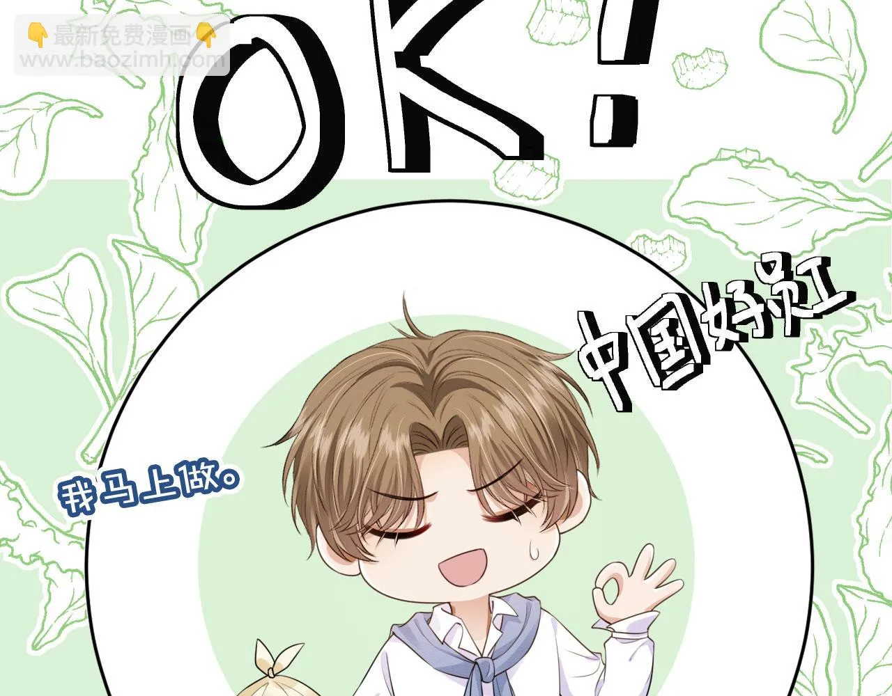 第27话 诱拐小白兔 第36页