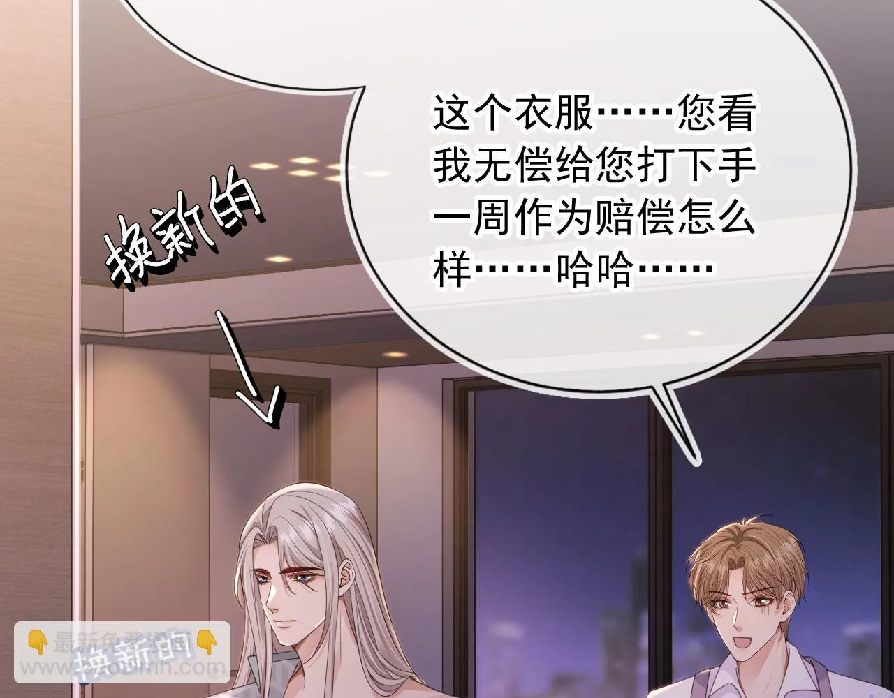 第27话 诱拐小白兔 第61页