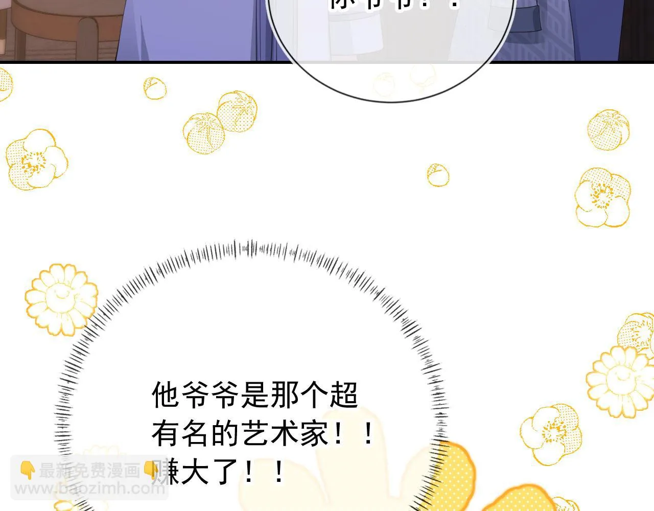 第27话 诱拐小白兔 第72页