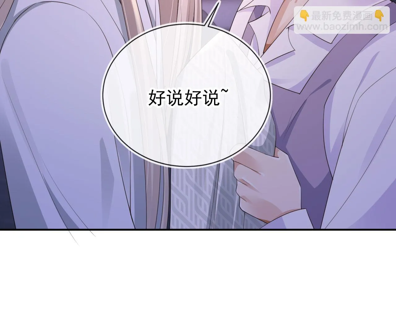 第27话 诱拐小白兔 第77页