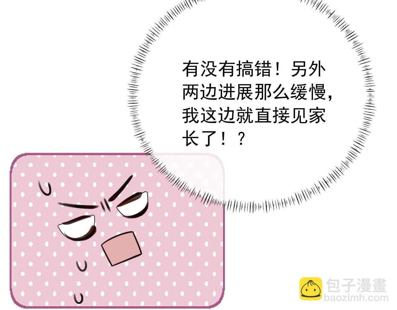 第27话 诱拐小白兔 第81页