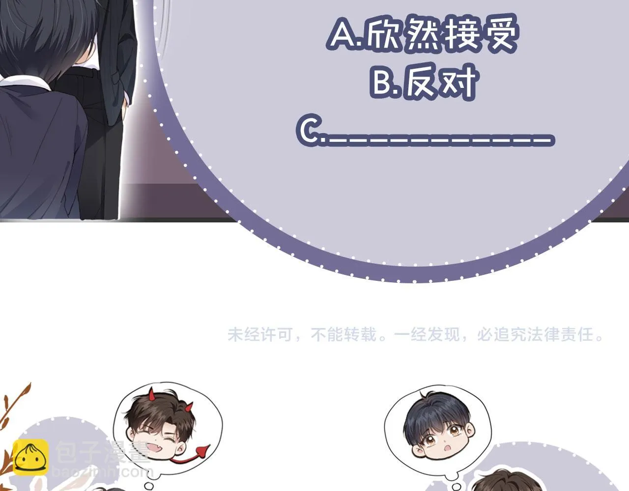 第27话 诱拐小白兔 第84页