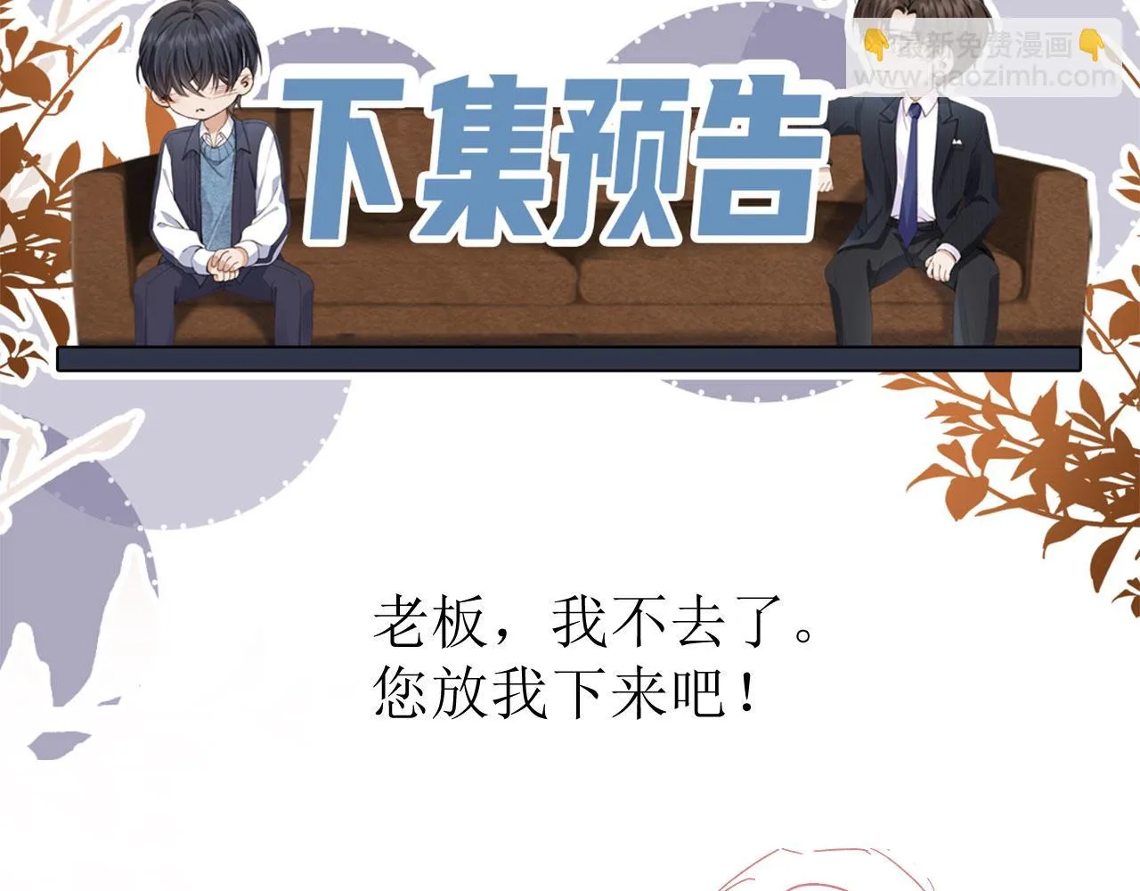 第27话 诱拐小白兔 第85页