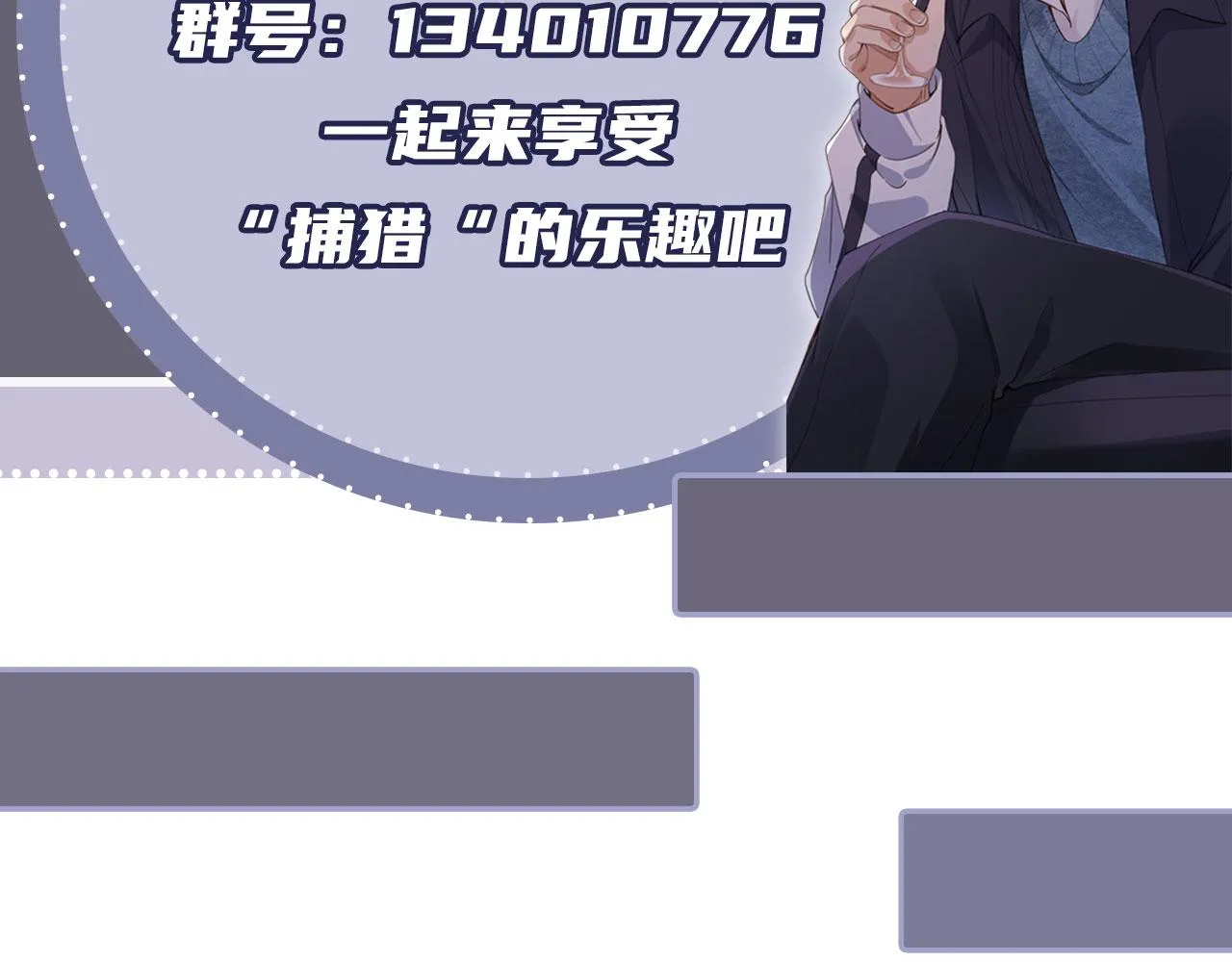 第27话 诱拐小白兔 第91页
