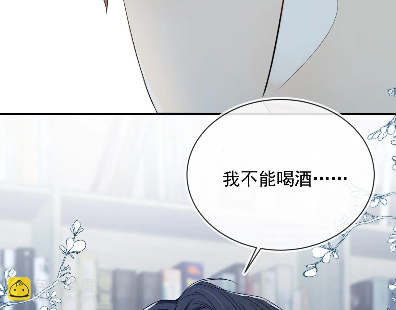 第30话 灌酒 第49页