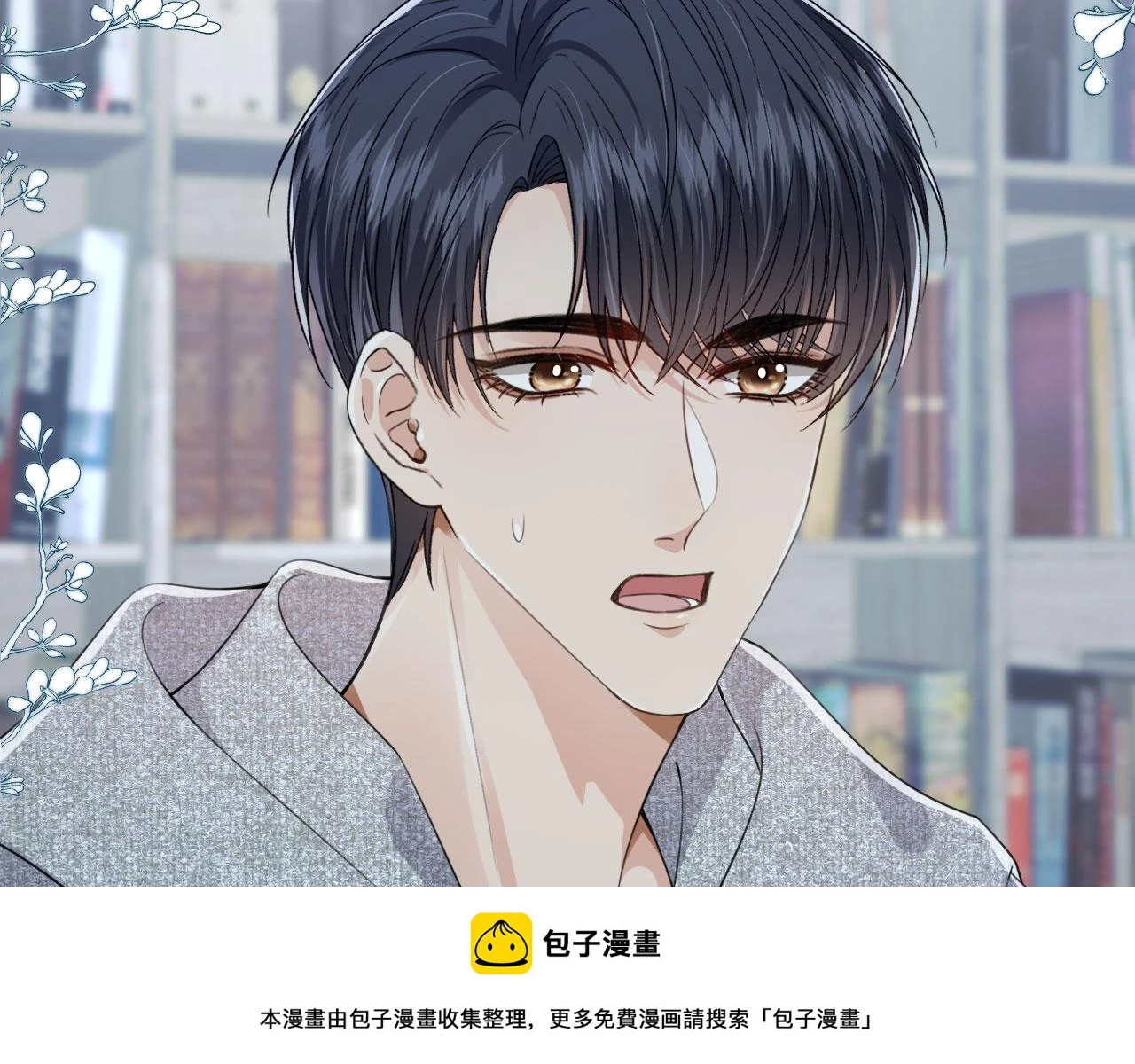 第30话 灌酒 第50页