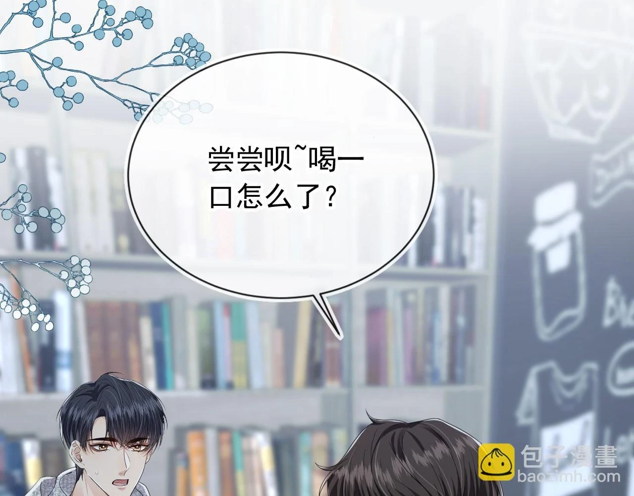 第30话 灌酒 第52页