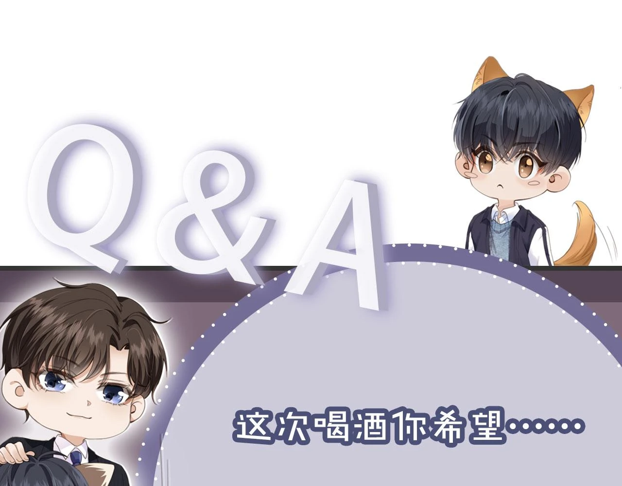 第30话 灌酒 第78页