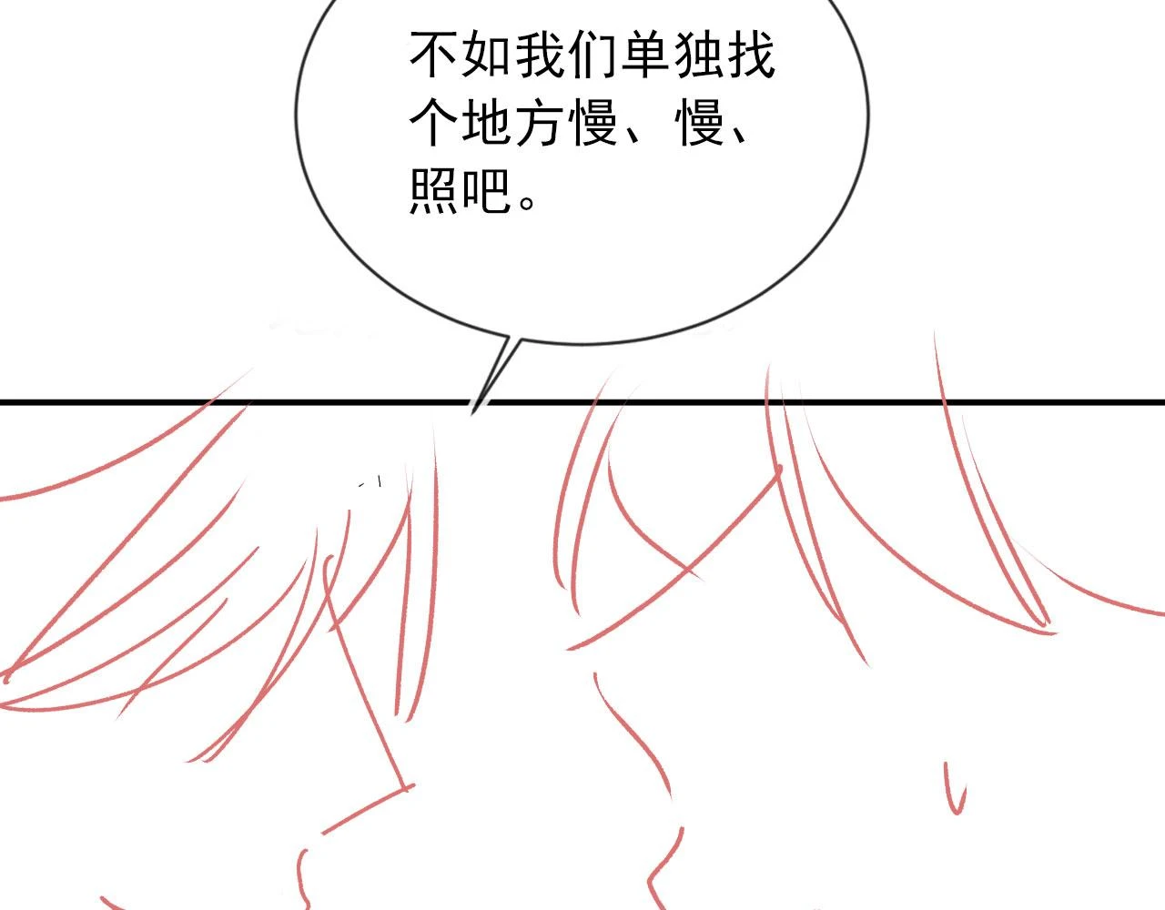 第30话 灌酒 第84页