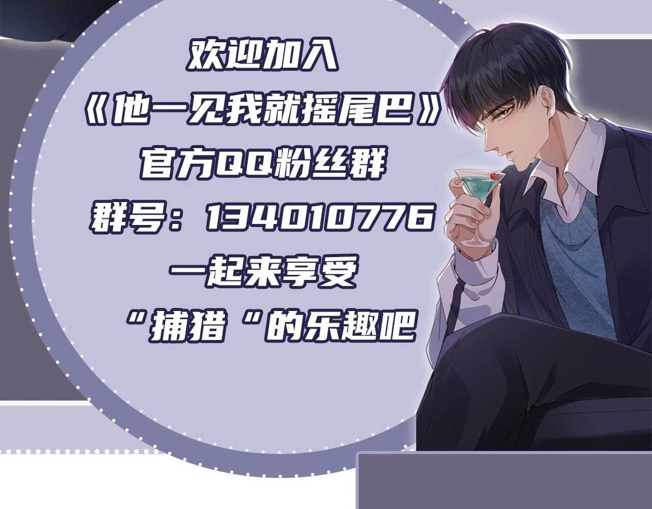 第30话 灌酒 第87页