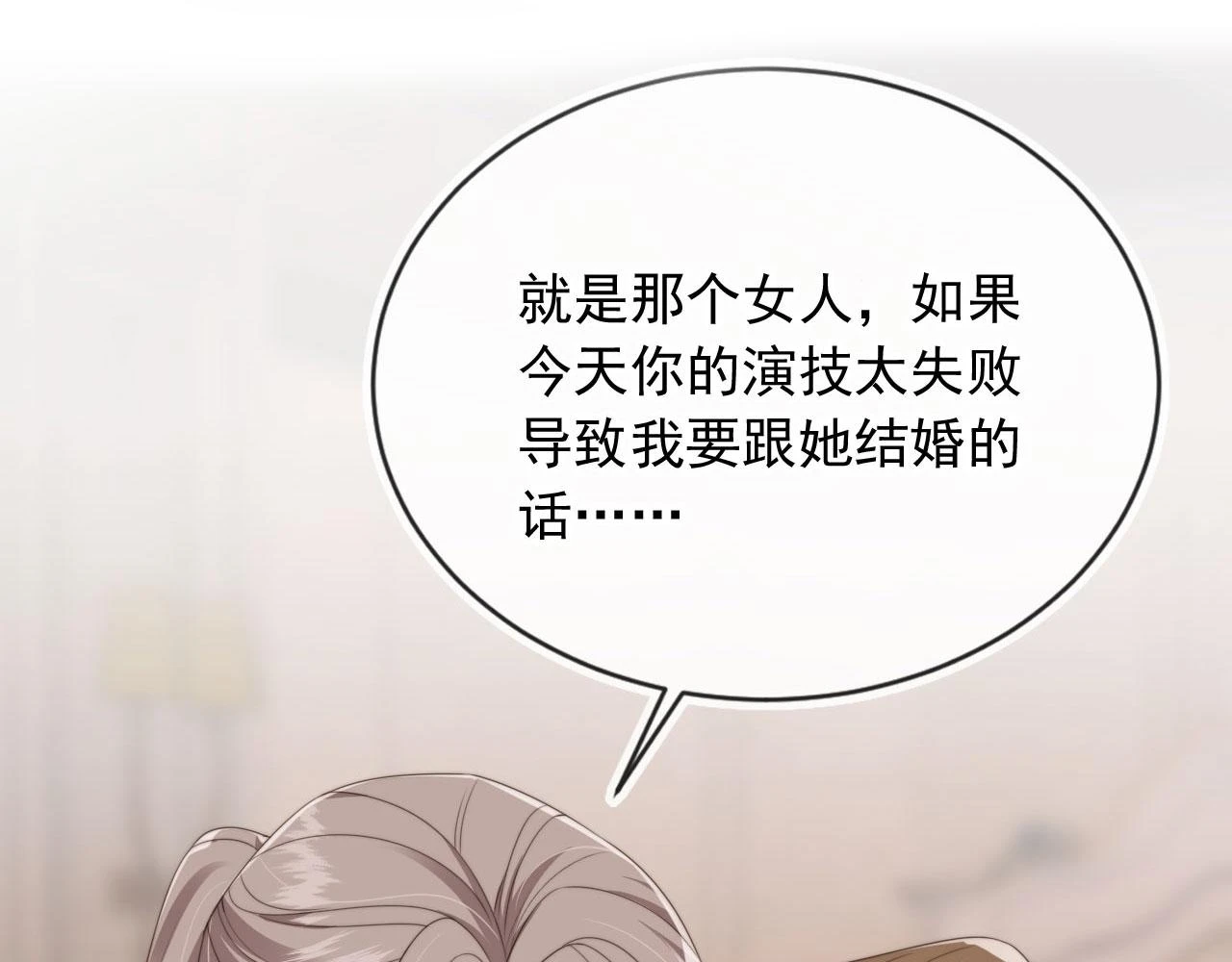 第29话 我是认真的！ 第5页