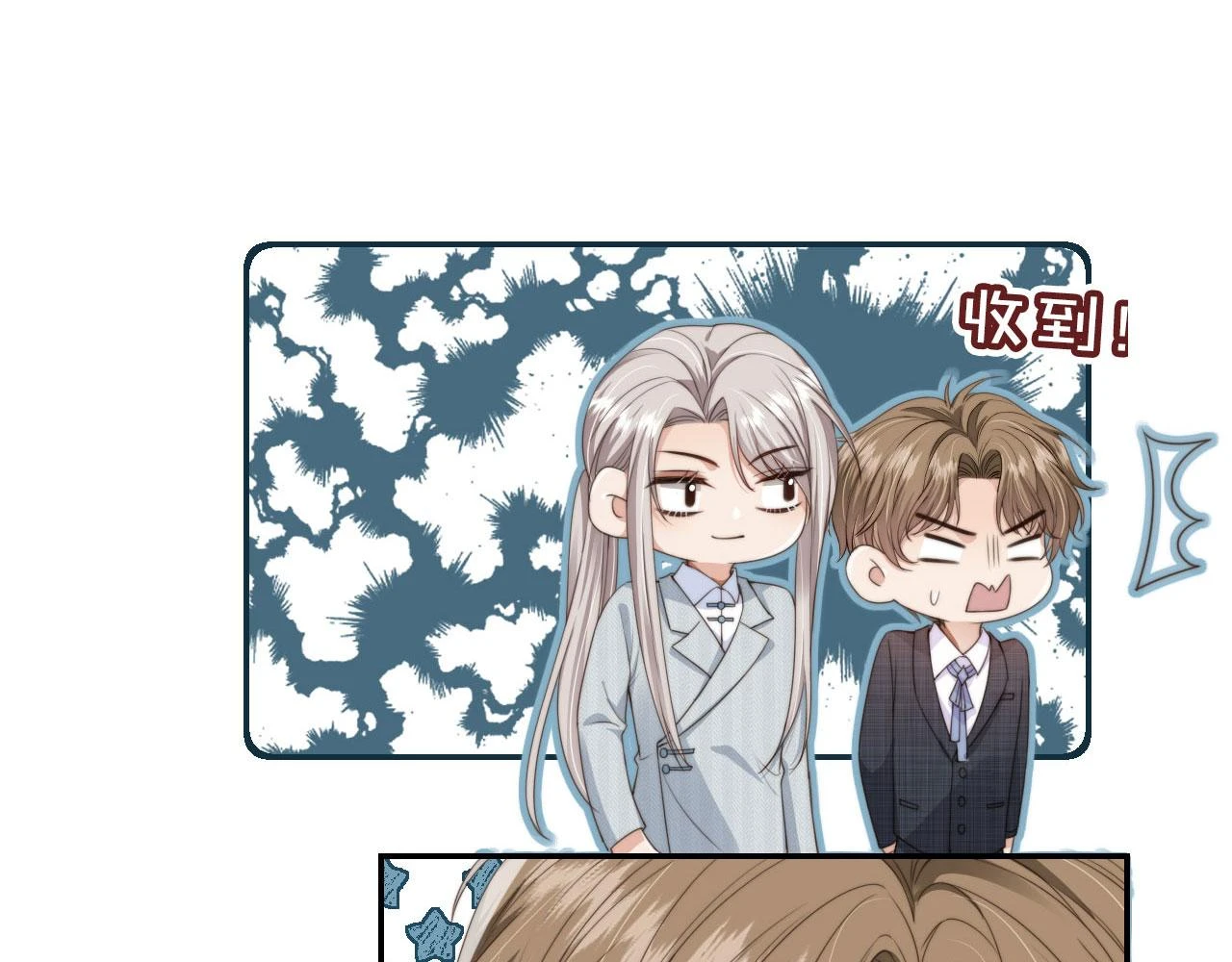 第29话 我是认真的！ 第8页