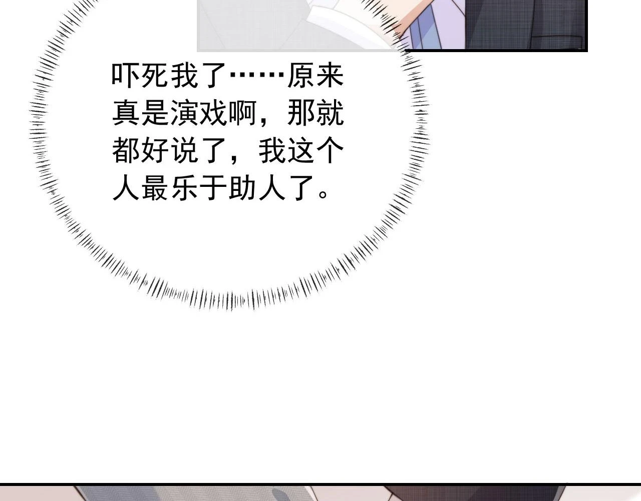 第29话 我是认真的！ 第10页