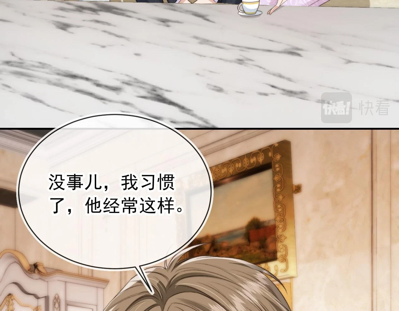 第29话 我是认真的！ 第24页