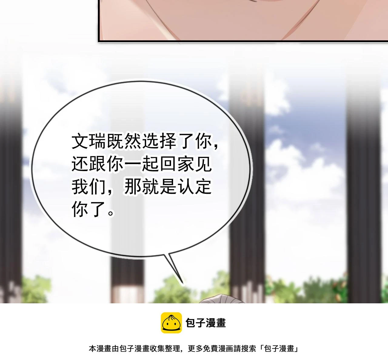 第29话 我是认真的！ 第50页