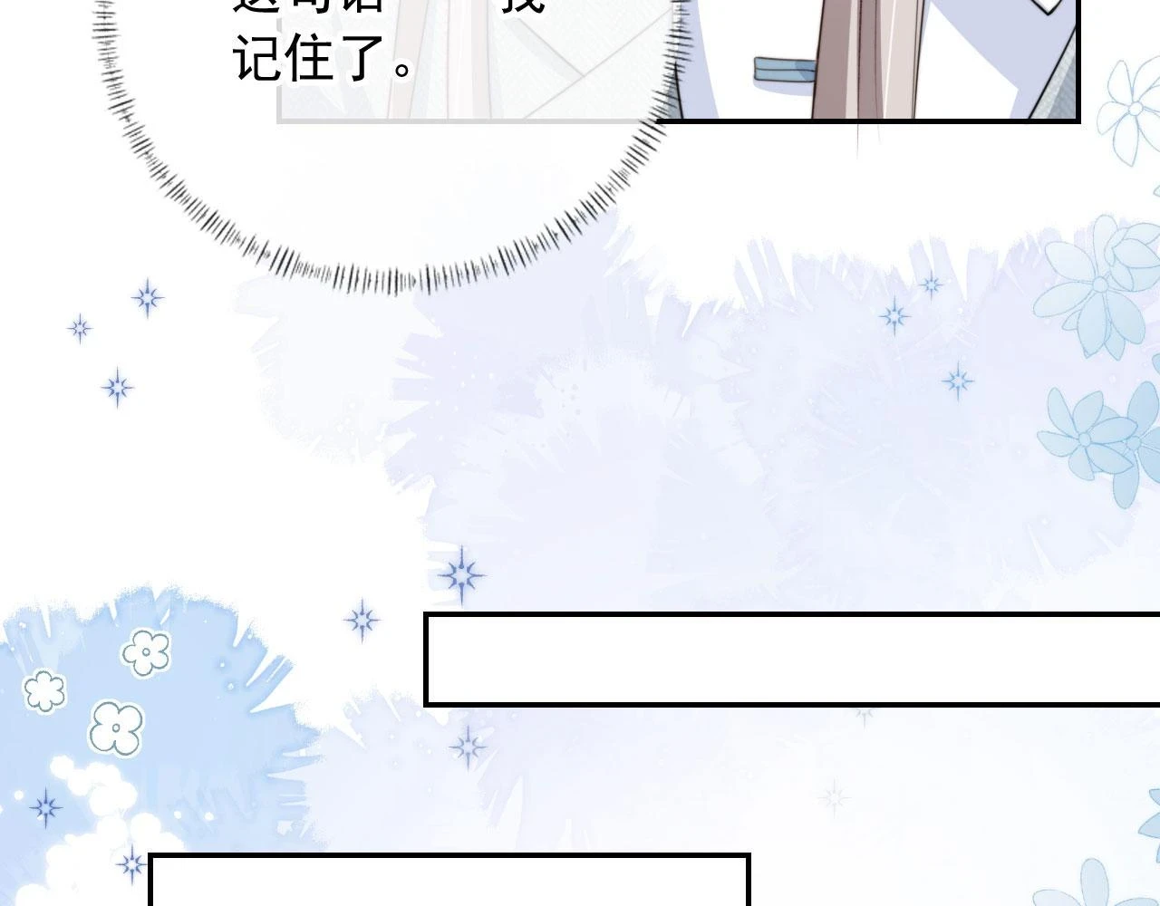 第29话 我是认真的！ 第66页