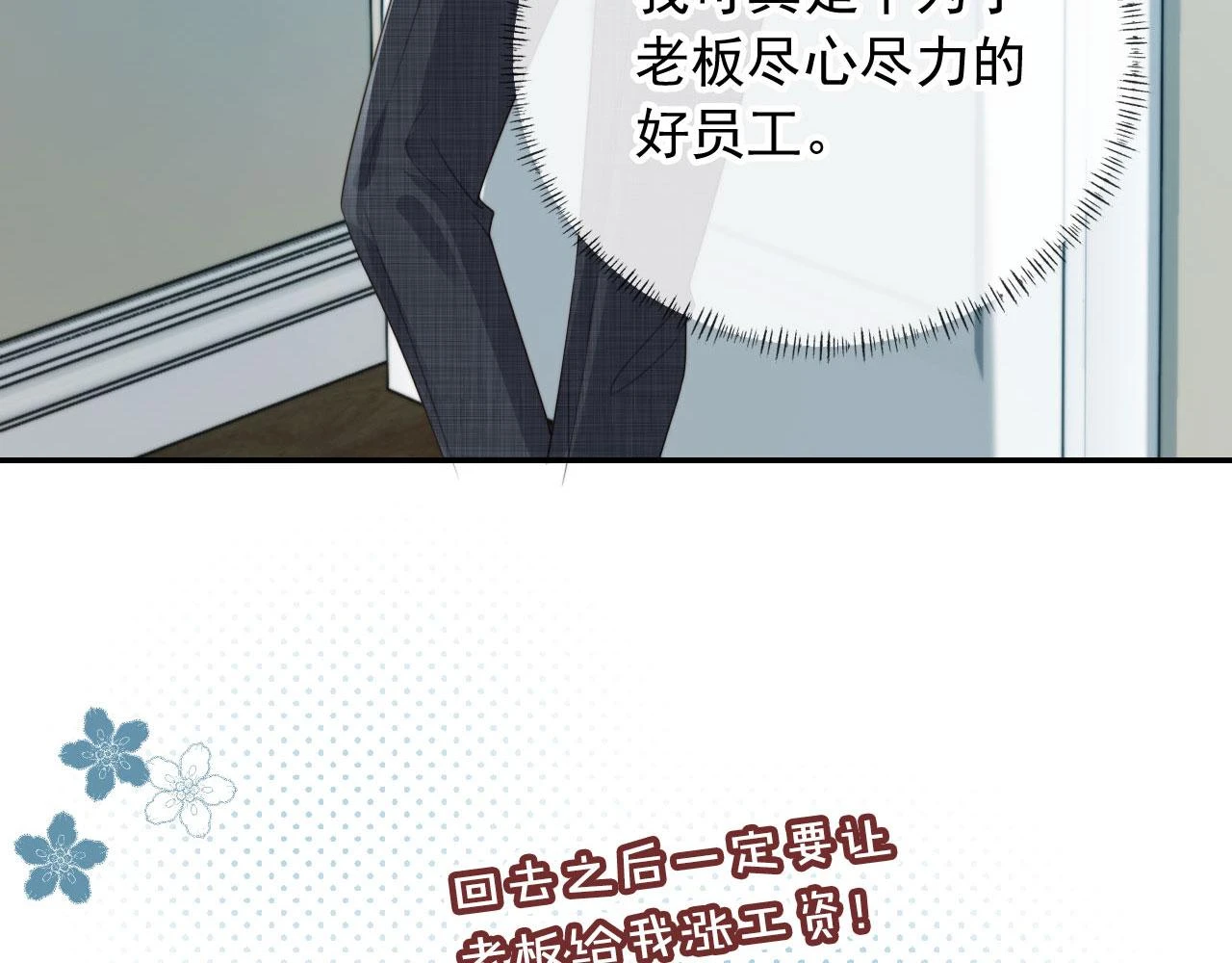 第29话 我是认真的！ 第72页
