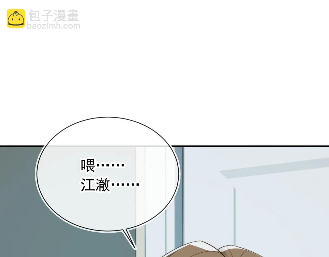 第29话 我是认真的！ 第77页