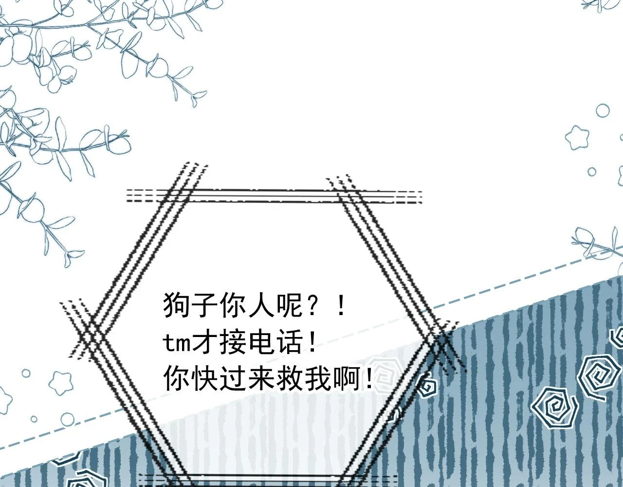 第29话 我是认真的！ 第80页