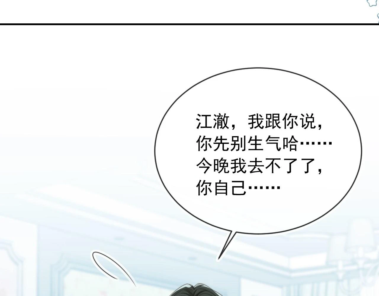 第29话 我是认真的！ 第82页
