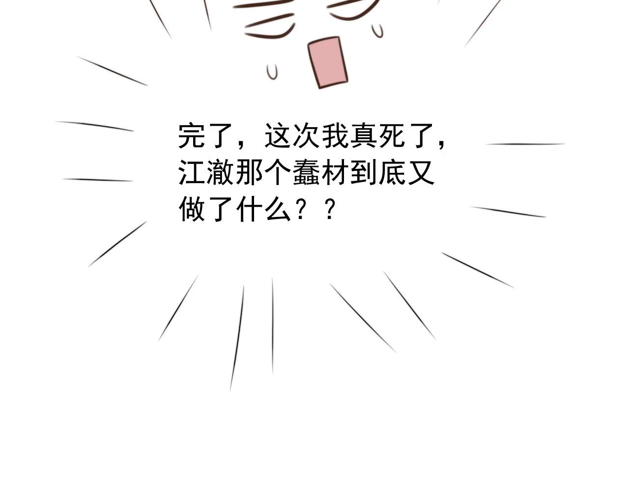 第29话 我是认真的！ 第89页