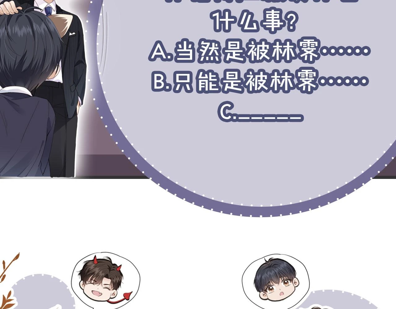 第29话 我是认真的！ 第92页