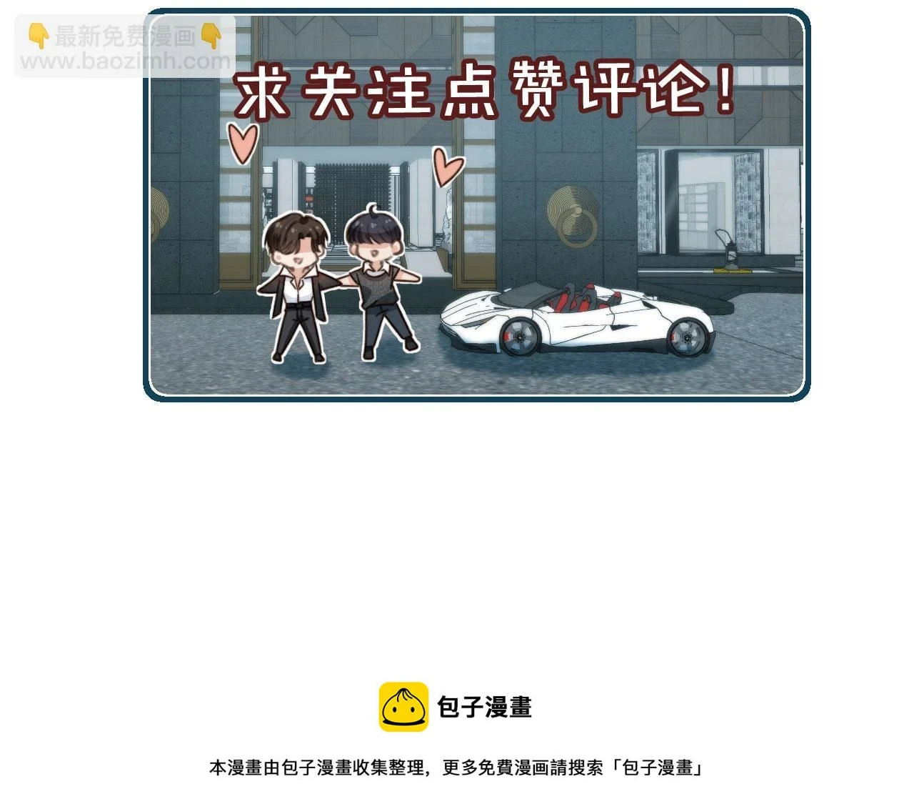 第29话 我是认真的！ 第99页