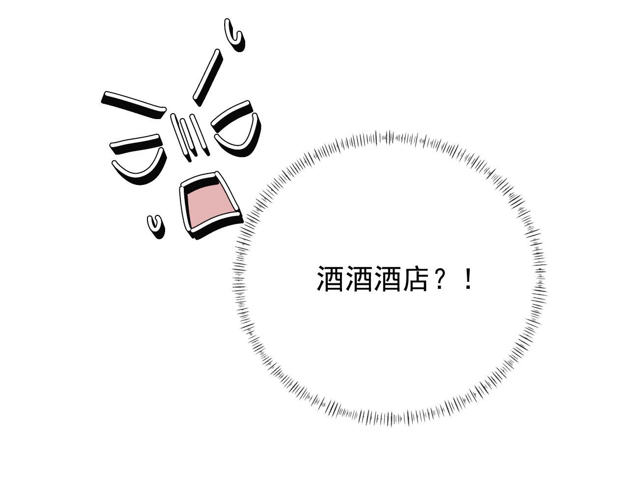 第31话 去酒店 第62页