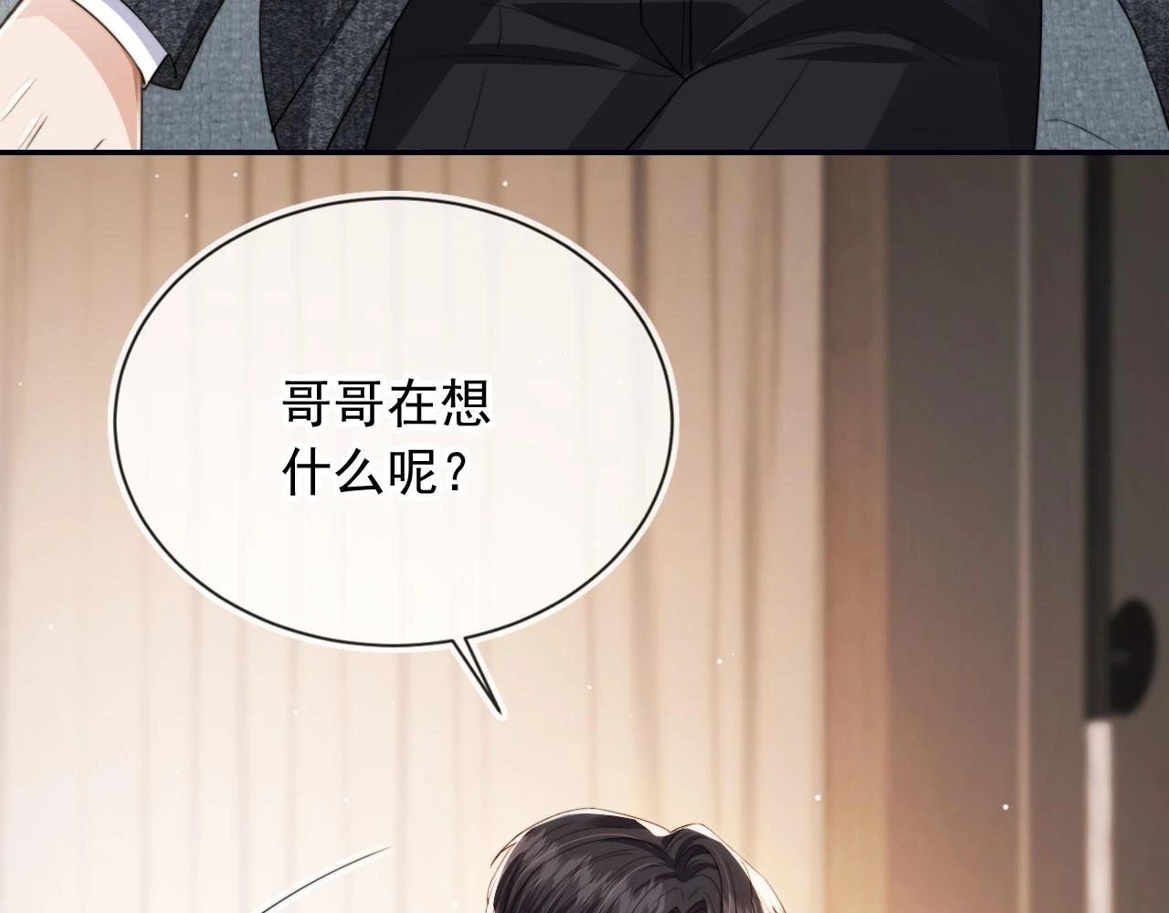 第31话 去酒店 第76页