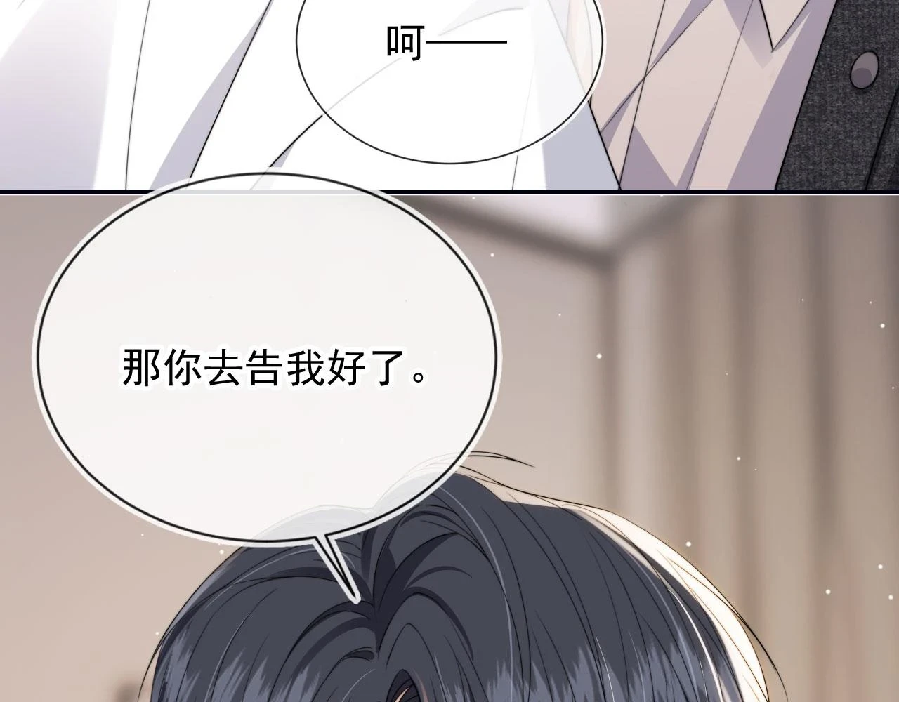 第31话 去酒店 第81页