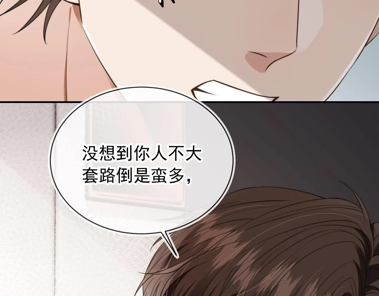 第31话 去酒店 第85页
