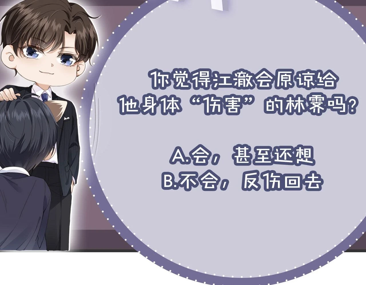 第31话 去酒店 第96页