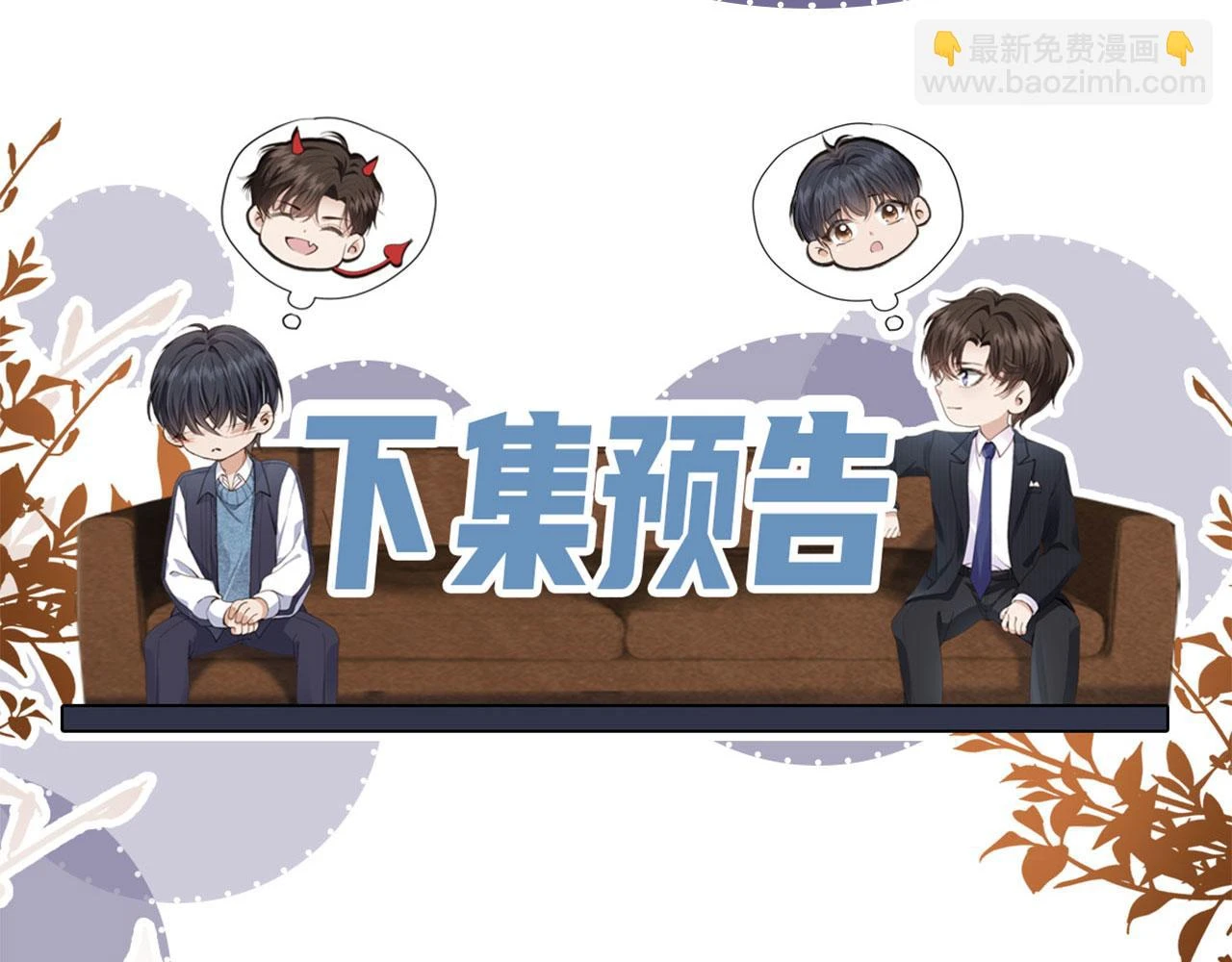 第31话 去酒店 第97页