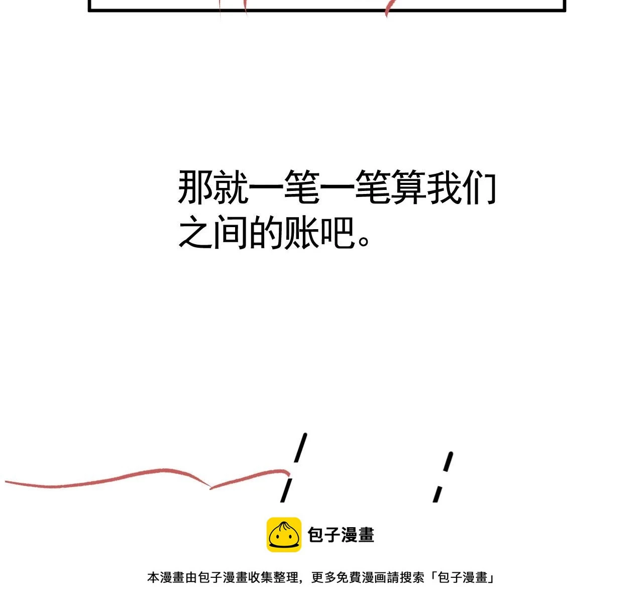 第31话 去酒店 第100页