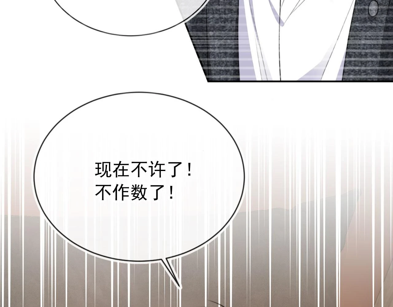 第32话 哥哥，开门啊~ 第16页