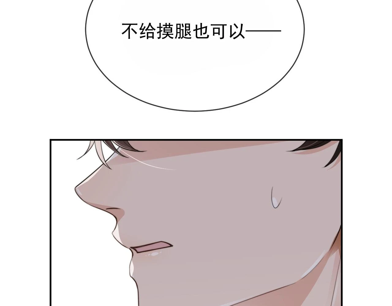 第32话 哥哥，开门啊~ 第22页