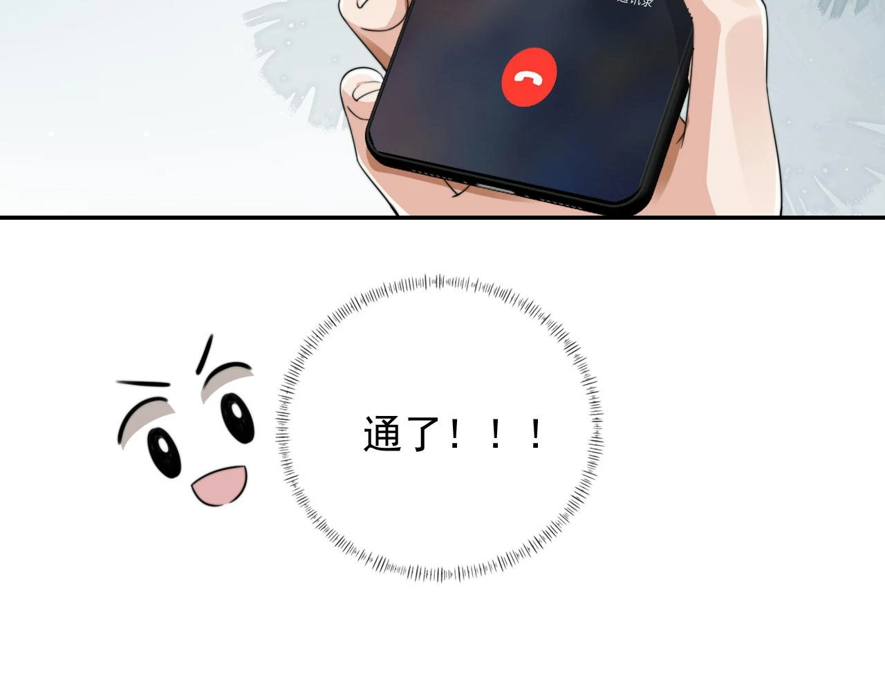 第32话 哥哥，开门啊~ 第55页